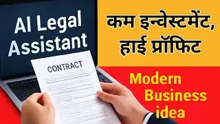 AI Powered Legal Assistant Business Idea | Start with Low Investment, Earn Big