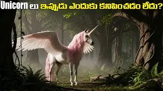 Unicorn లు ఇప్పుడు ఎందుకు కనిపించడం లేదు | 7 Mysterious Ancient Creatures | Fn-20 Mystery