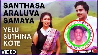 ಸಂತಸ ಅರಳುವ ಸಮಯಾ -  #shankaraachaari