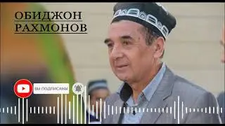 БУГУН ЕТДИМ ВИСОЛИНГА -  ОБИДЖОН РАХМОНОВ