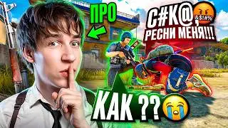 ПРИТВОРИЛСЯ НОВИЧКОМ А ПОТОМ ПОКАЗАЛ СКИЛЛ 😱