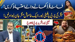 Beware !! | Fast Food Could Cause Fatty Liver 