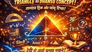 Triangle का DHANSU Concept 🔺 | 1 Trick में सारे Question | SSC | Class 9&ndash;10 Maths l #ssccgl #ssc 🔥🔥🔥