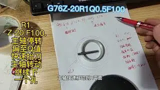 Four axis machining 這期我們分解一下G76鏜孔指令，感興趣的朋友可以圍觀一下。