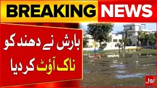 Rain Showers in Lahore Knockout Smog | Breaking News | BOL