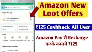 Amazon Special Offer | Flat ₹125 Cashback all user | Amazon Recharge Cashback offer 2021 #Amazon