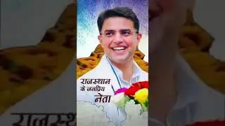 आपणा पायलट #sachinpilot Sachin Pilot Fan Club #shorts