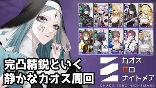 カオゼロ】完凸こじらせ艦長は今日もゆるくカオスへと向かう