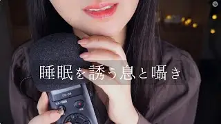 ASMR 2023最後の睡眠へ導く/おやすみ雑談/Japanese Whispering #asmr #睡眠導入