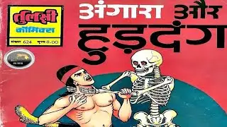 Angara Aur Hurdang #hindi Story #manoj comics #Raj comics #Diamond comics #tulsi comics