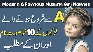 Modern & Famous Muslim Girl Names Starting with A 2022 | Pakistani Girls Islamic Names with Meaning