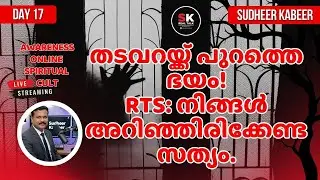 ശാപങ്ങളെ പേടിയാണോ? കൾട്ടുകൾ നൽകുന്ന മാനസികാഘാതം - Religious Trauma | Day 17 | 30 Days Masterclass