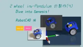 Creating a URDF file for an inverted pendulum robot using FreeCAD.