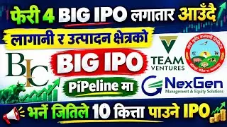 एकैपटक ४ कम्पनीको BIG IPO आउदै | upcoming ipo in nepal | new ipo opening | ipo update