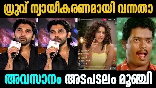 വെളുപ്പിക്കാൻ നോക്കിയതാ!! ഏറ്റില്ല 🤣 | Dhruv vikram | Anupama parameswaran | Troll malayalam