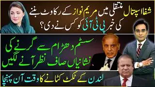 Who informed PTI about Maryam Nawaz becoming an obstacle in the hospital Shifting? | Asad Ullah Khan