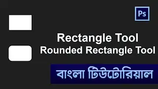 Rectangle Tool and Rounded Rectangle Tool in Photoshop Bangla Tutorial | Shadin Creative Design #Ps