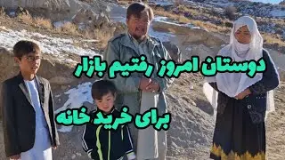 دوستان امروز رفته بودیم بازار برای خرید خانه