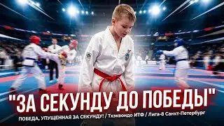 Лига-8 и мои 9 чуев за 2 минуты. 