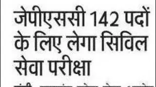 JPSC prelims paper date out, JPSC latest news today 2026, JPSC latest news today, JPSC Exam date out