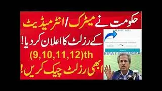 matric result 2021, inter result 2021 Date, 9th class result 2021,10th class result 2021,12th result