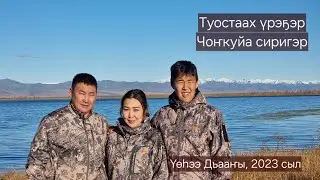 ТУОСТААХХА - 2023