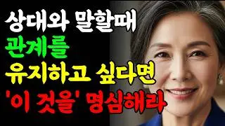 《인간관계》 노년에도 평온한 인간관계를 유지하는 5가지 방법, 오늘부터 한 문장씩 꼭 보세요 | 삶의 지혜 | 인간관계 | 노후지혜