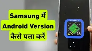Samsung Me Android Version Kaise Pata Kare | How To Check Android Version On Samsung 