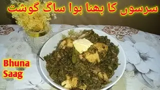 Bhuna Hua Sarson Ka Saag Recipe By Lahorekaizaiqay|#bhunasaag @Lahorekaizaiqay 