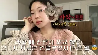 20살때 나를 신천지 포교했던 언니가 지금은 인플루언서 였던 썰.. 😨 썅 ㅜ #신천지포교 #신천지 #사이비 #종교