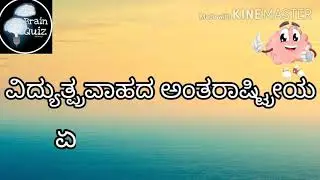 Science Quiz l crack your SSLC(10th)exam l Improve your GK