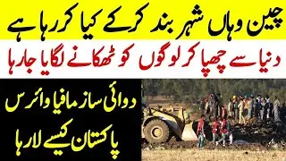 Pakistan Keeping an eye on Regional Development || PeopLive