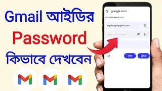 gmail er password kivabe dekhbo | gmail er password vule gele ki korbo