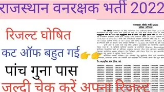 RSMSSB forest guard cut off//forest guard result latest news 2022