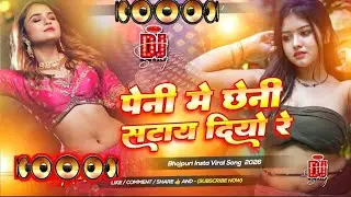 Nonstop Dj Remix Song || Peni Me Chheni || Bhojpuri Jukebox Song || RDX Dj Gana