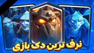 فشاااااار فشار - دابل مینیون یعنی 💩💩