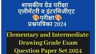 Elementary and Intermediate Drawing Grade Exam Question Paper Set 2024/एलीमेंटरी व इंटरमिजीएट पेपर