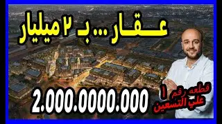 استثمارات عملاقه مع موقع ممتاز في القاهره الجديده  One ninety LMD