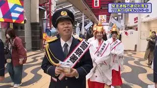 110番の日　新喜劇座長が啓発