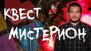 КУДА СХОДИТЬ В МОСКВЕ / Мистический Арт-Квест «МИСТЕРИОН»