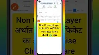 How to check OBC NCL status || Non creamy layer certificate status
