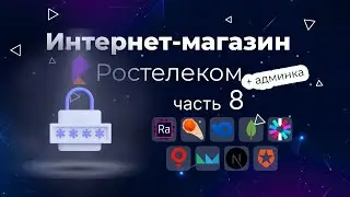 Страница восстановление пароля для интернет магазина Ростелеком