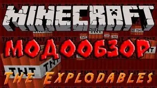 Обзор мода Minecraft : Много новой ПОЛЕЗНОЙ Взрывчатки!The Explodables!