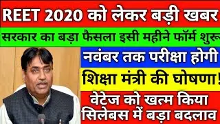 Reet Bharti 2020 Latest News, Reet news today, Reet Latest News, Reet Level 2, 1 Latest News, Reet