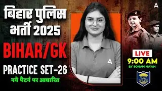 Bihar Police New Vacancy 2025 | Bihar Police Constable Bihar GK Practice Class By Sonam Ma'am