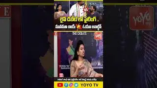 లైవ్ డిబేట్ లో ఫైటింగ్..| Congress Manavata Roy Vs OU Janardhan | Telangana Job Calendar | YOYO TV