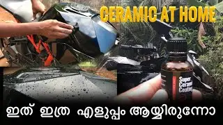 ഇത്  ഇത്ര  എളുപ്പം ആയ്യിരുന്നോ....!! | CERAMIC AT HOME | SUPER CERAMIC COATING |