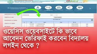 How to verify oasis Scholarship  from Institute  for SC,ST,OBC | Backward classes welfare