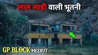 Up meerut haunted house | gp block meerut | up ki mysterious story
