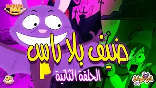 Bat Pat &ndash; &Eacute;pisode 2 | الحلقة الثانية | بات بات